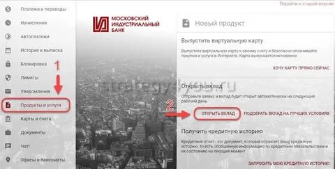 Индустриальный вклады