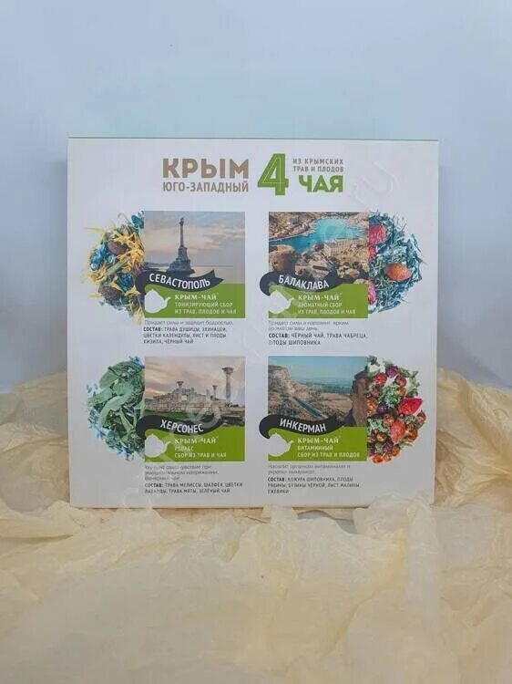 25 шт корона. Тм крыма. Севия крымский чай. Экочай крым. Крымские травы чай.