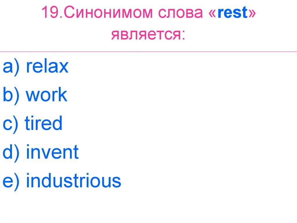 Rest формы слова. Прилагательное от слова rest. Синонимы к слову cool. Синоним к слову industrious. Rest глаголы