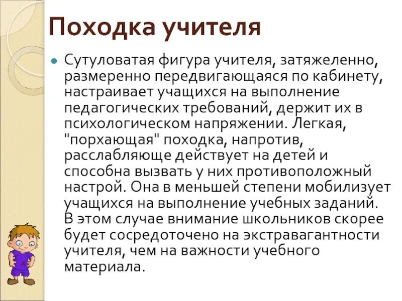 Походка учителя. Деловая женщина без фона. Походка учителя. Деловая женщина идет. Виды походок в психологии.