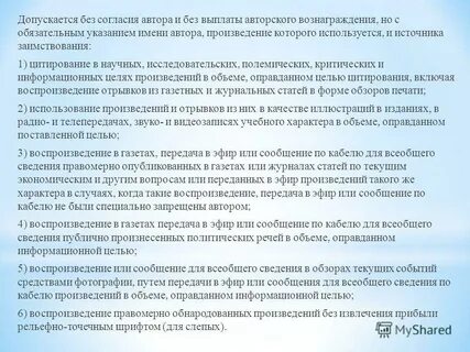 Авторами и используемые им только