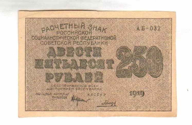 Расчетные знаки РСФСР 1919 года.