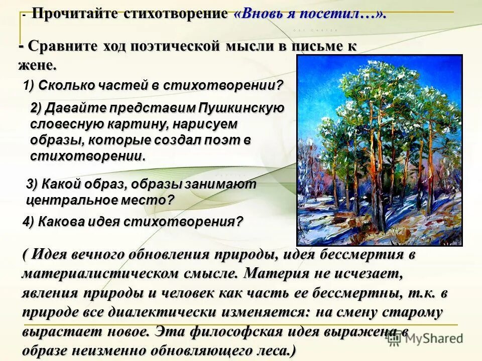 Стихотворение вновь я посетил. Стих Пушкина вновь я посетил. Идея стихотворения вновь я посетил. Стихотворение Пушкина я посетил. Поэтическая мысль в стихотворении