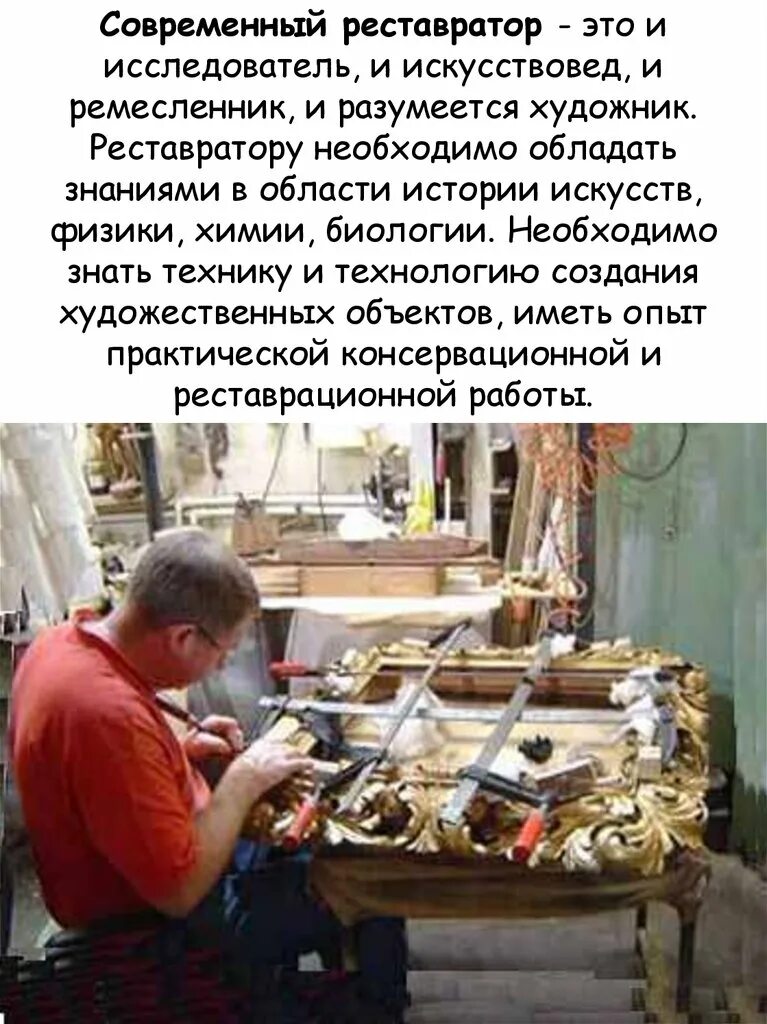 Реставратор опыт. Поздравление реставратора. шутки про реставраторов. реставрация это в истории. музейная и коммерческая реставрация.