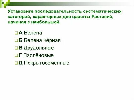Последовательность систематических таксонов жаба