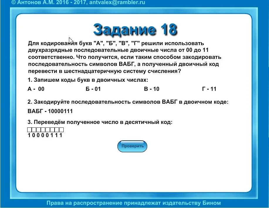 Представление информации 7 класс контрольная ответы. Карточки с заданиями 3 класс по информатики. Антонов а м 2016-2017 ANTVALEX@rambler ответы 8 класс Информатика. Антонов а м 2016-2017 ANTVALEX@rambler ответы 8 класс Информатика задание 11. Информатика 8 класс Антонов 2016-2017 ответы.