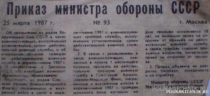 Приказ об увольнении из армии. Приказ МО об увольнение в запас. Приказ министра обороны СССР. Приказ министра обороны СССР об увольнении в запас. Приказ о демобилизации срочников в 2024 году