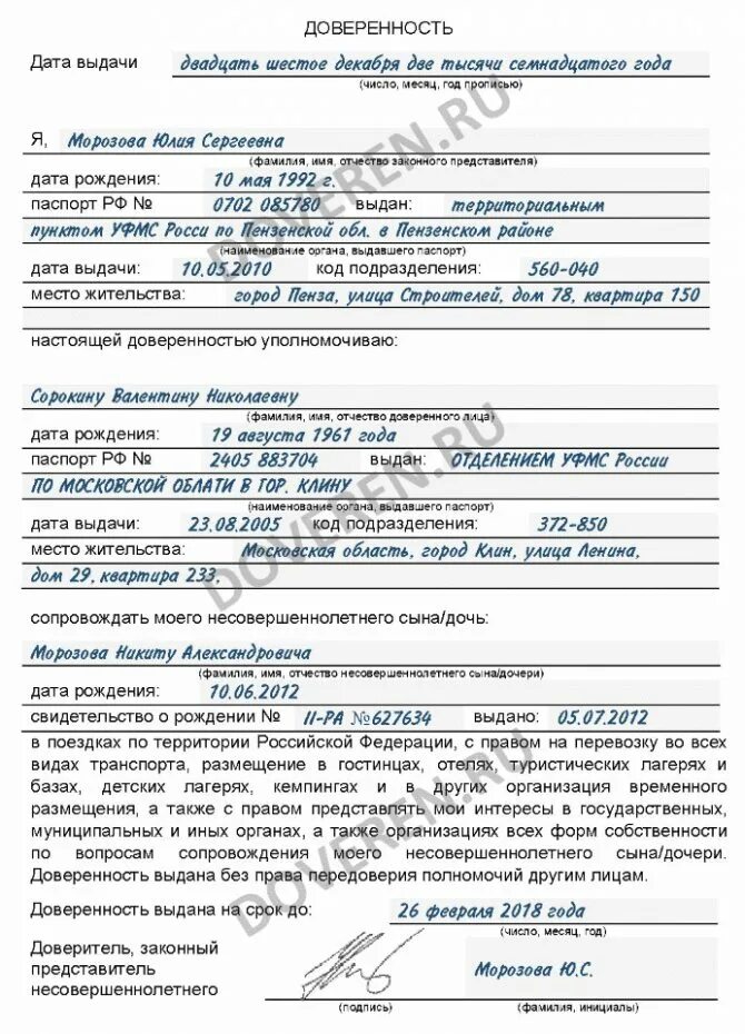 Как оформить согласие на ребенка. Образец доверенности на поездку ребенка без родителей по россии. доверенность на несовершеннолетнего ребенка по россии образец. доверенность от родителей на сопровождение ребенка по россии. доверенность на ребёнка от родителей бланк.