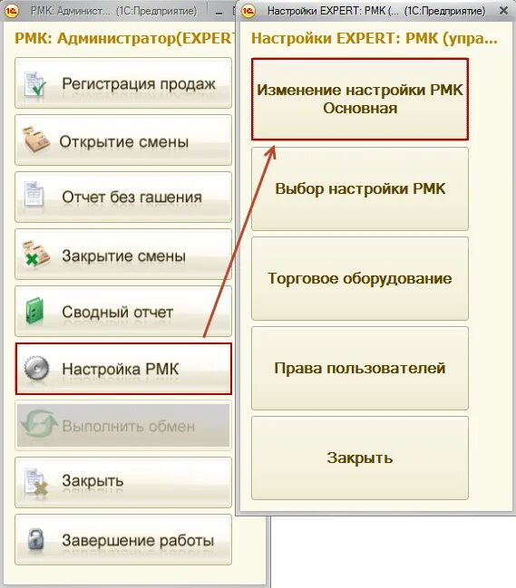 Закрытие смены в 1с. Закрытие смены в 1с Розница. Открытие смены в 1с Розница. Закрытие смены в 1с Розница 8. 1с превышен максимальный