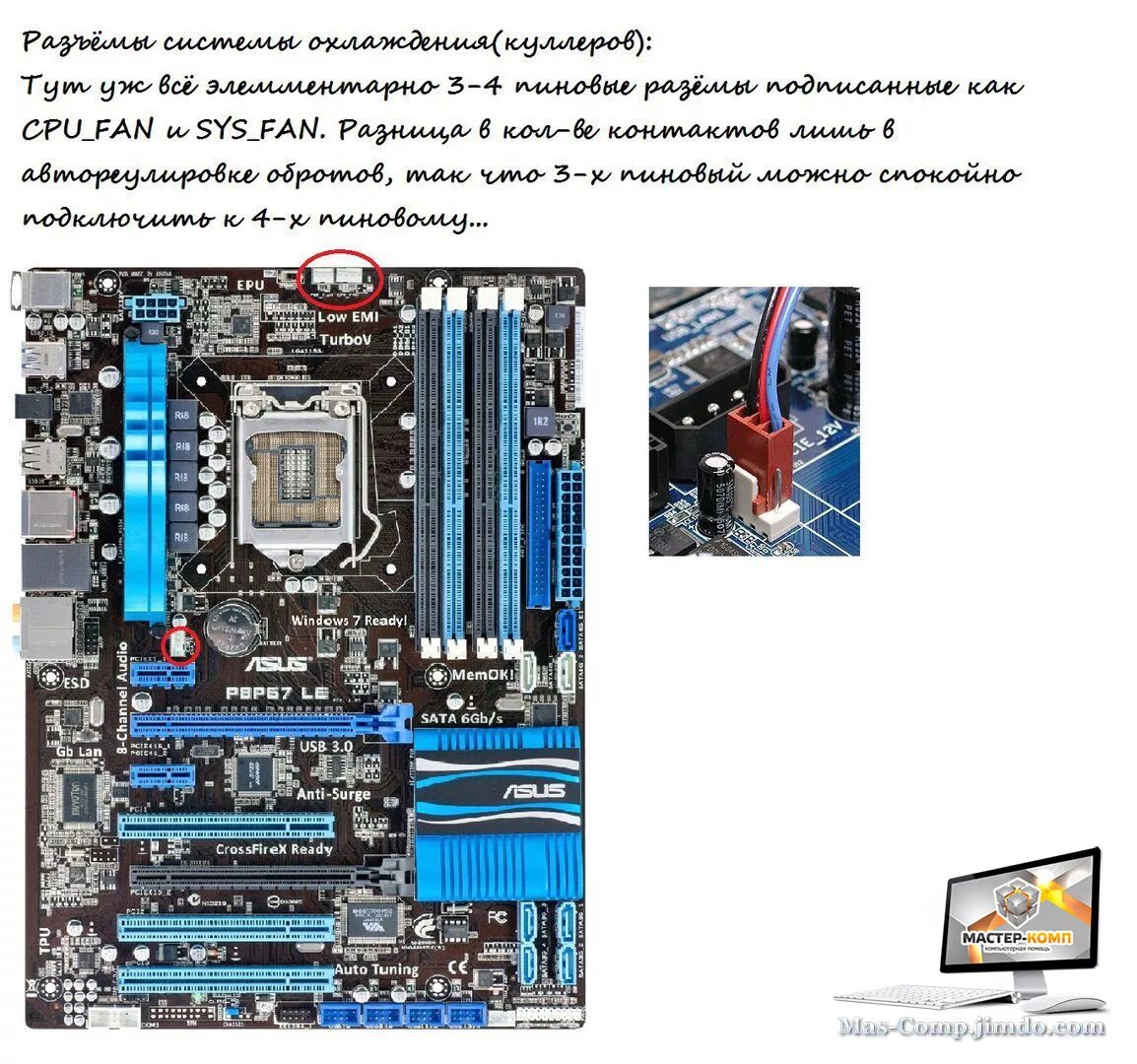 Sys fan 1 на материнке для чего. Sys fan 4 pin разъем материнская плата. Sys fan 1 на материнке для чего. Подписанные разъемы на материнской плате. Разъем sys fan на материнской плате.
