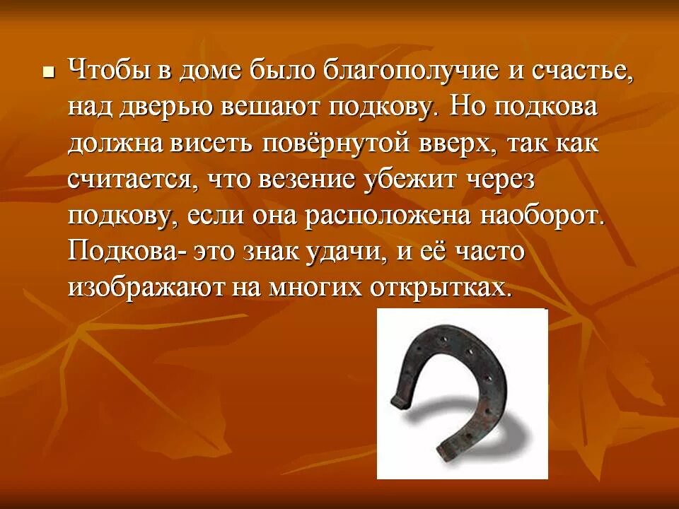 Как повесить подкову в доме. Как вешать подкову. Как вешать подкову над дверью. Как аешают кодковк над даерью. Как правильно подвеситьподкову.