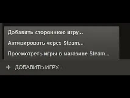 Добавить стороннюю игру