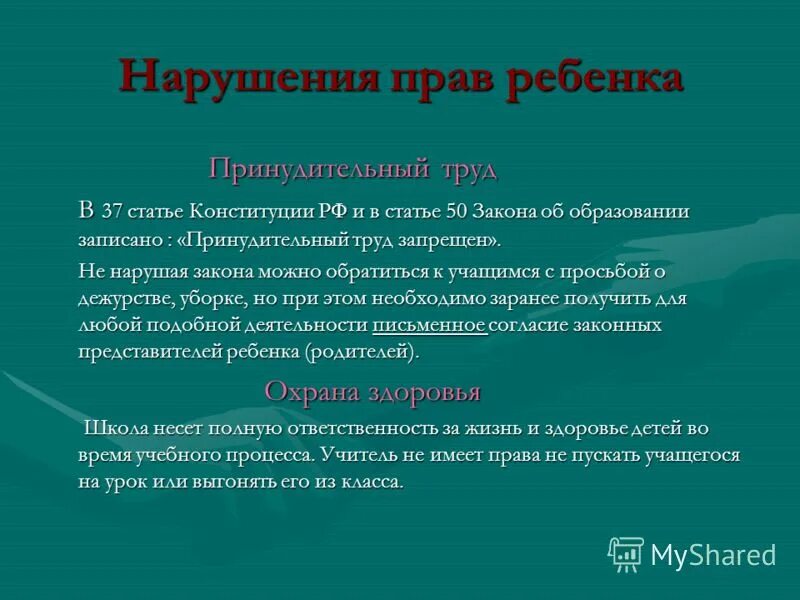 Нарушение прав ребенка по гражданскому кодексу считаются какими. Нарушение прав ребенка в школе. Нарушение прав ребенка родителями. Статьи о нарушении прав детей. Педагоги нарушили правила