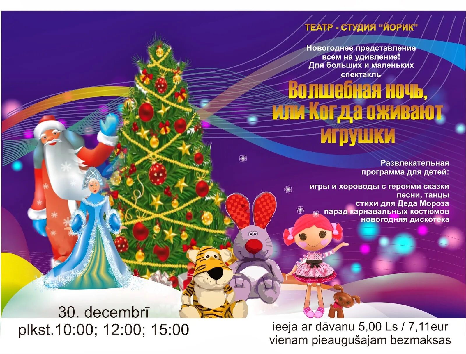 Викторина новогодние традиции. Новогоднее представление сценарий. Новогоднее театрализованное представление. Сценарий нового года. Сценарий на новый год.