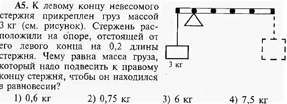 Груз массой 0 3
