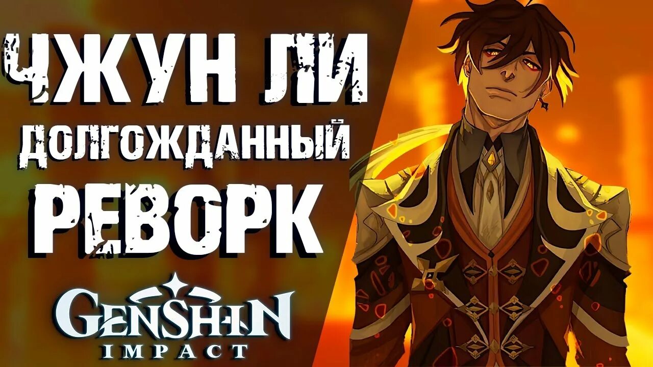 Genshin Impact Чжун. Чжун ли улыбается Геншин. Чжун ли Геншин Импакт лицо. Чжун ли Геншин руки. Гайд джун