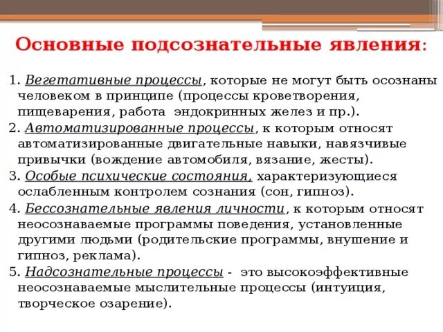 Особенности высшей нервной деятельности человека речь. Вегетативные процессы. Вегетативные процессы учащихся это. Управление вегетативными процессами. Психические процессы в вегетативном состоянии.