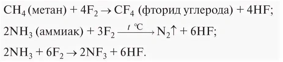 Соединения фтора. Соединения фтора формула. Соединения с фтором примеры. Характеристика соединений фтора. Летучее соединение фтора
