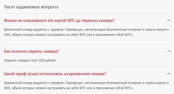 Сохранение перенос номера мтс. Перенос номера в мтс. переход с мегафона на мтс. переход на мтс с сохранением номера. перейти на мтс с сохранением номера.