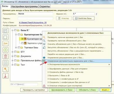 1с регламентные задания пользователь