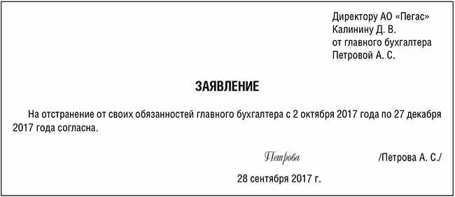 Образец увольнение по состоянию здоровья. Заявление на увольнение переводом. Заявление по состоянию здоровья. Заявление по состоянию здоровья образец. Заявление по собственному желанию по состоянию здоровья.