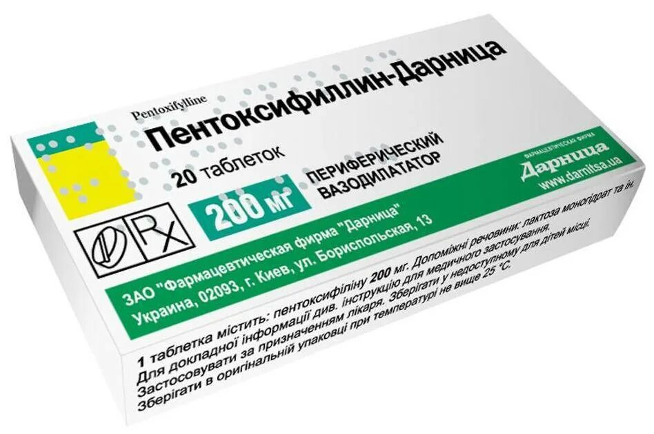 Препарат активностью 1.7. Пентоксифиллин амп. 20мг/мл 5мл n10 БЗМП. Пентоксифиллин 300мг. Пентоксифиллин таблетки 200 мг. Пентоксифиллин Дарница 200 мг.