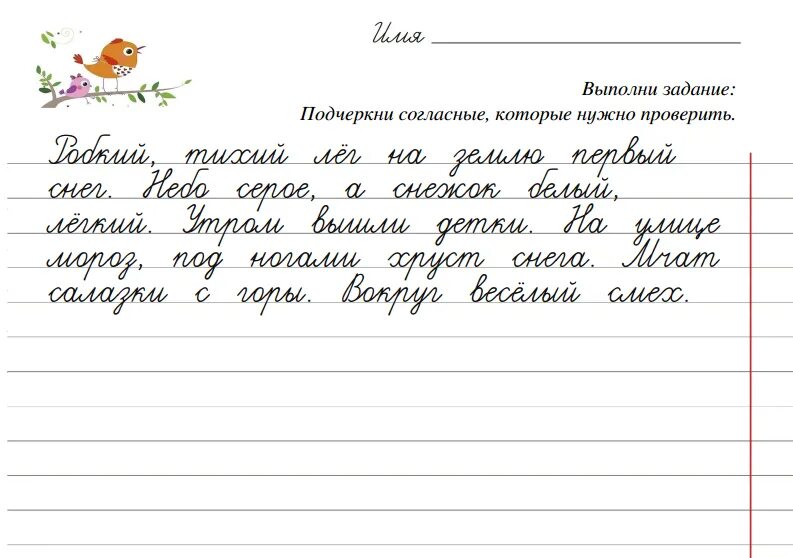 Списать какой нибудь текст. Задания по письму 2 класс. списывание с рукописного текста. письменный текст для первого класса. упражнения для списывания текста.