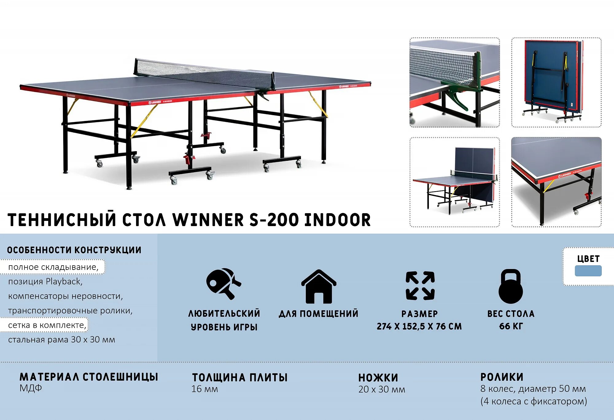 Теннисный стол winner s-200. Теннисный стол "winner s400". Теннисный стол wips6108 сборка. Теннисный стол складной Русич+ чертеж.