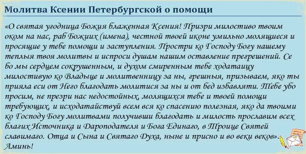 Молитва Ксении Петербургской от пьянства мужа. Молитва от алкоголизма Ксении Петербургской. Молитва о здравии мужа. Молитва от пьянства женщины. Пересылать молитву