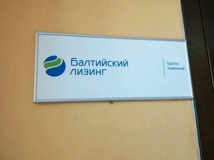 Балтийский лизинг с пробегом