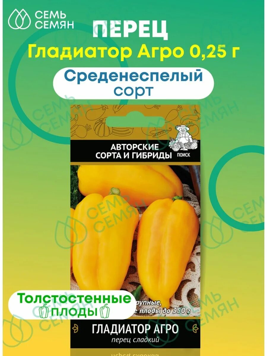 Сорт перца гладиатор. Перец гладиатор сорт агро. перец гладиатор желтый. перец гладиатор агро желтый. перец гладиатор описание.