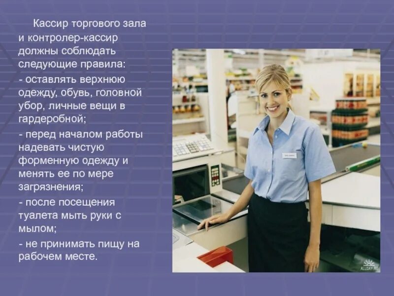 Кассир обмен. Продавец кассир. продавец контроллер кассир. должности продавца. кассир и контролер-кассир торгового зала.