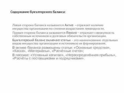 Сторона баланса