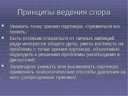Способы ведения споров