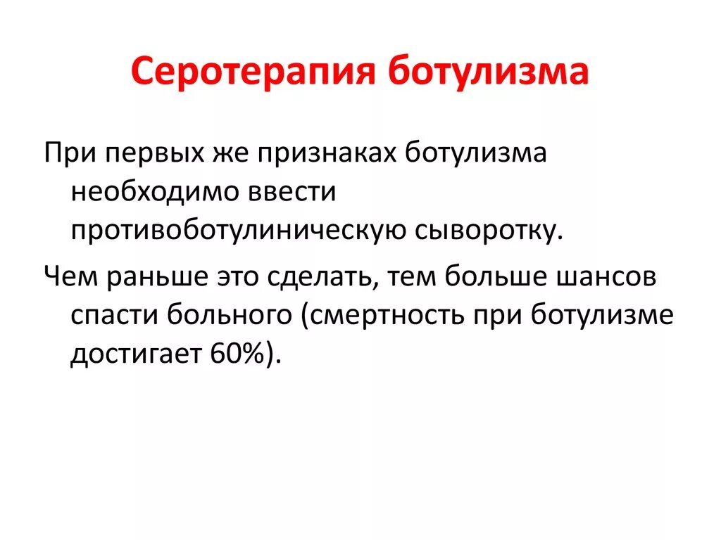 Серотерапия это. Серотерапия это