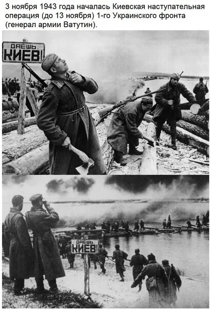 Киевская операция 1943. Киевская наступательная операция. Ноябрь 1943. Киевская наступательная операция 1943 итоги.