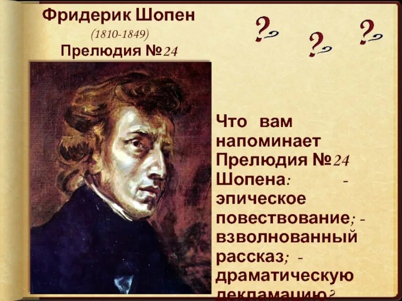 24 Прелюдии Шопена. Произведения Шопена. Пьесы Шопена. Ф Шопен произведения. Музыка баха шопена