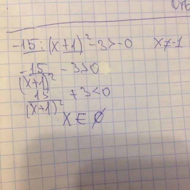 X 1 4 x 0 огэ. 15 Х 1 2 3. -15/(X+1)2-3. Решите неравенство -15 x+1 2-3 больше или равно 0. Решите неравенство -15/x+1 2 -3 0.