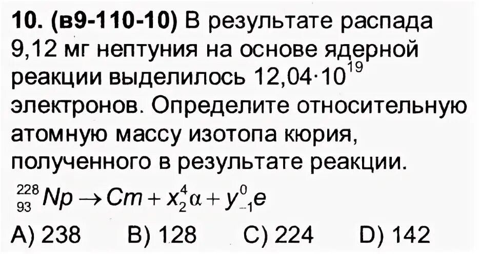 В результате реакции выделилось 968. Радиоактивный изотоп нептуния 237 93. Альфа распад нептуния 237 93. Каков состав изотопа нептуния.