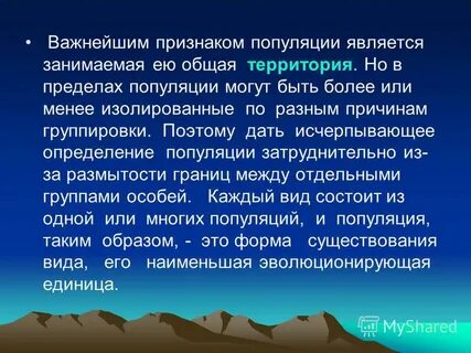 Дайте определение популяции
