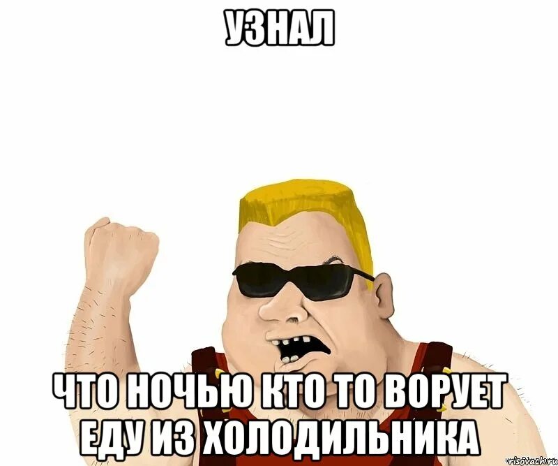 Хватит воровать. Кто своровал еду из холодильника. Ворует еду. Не воруй чужую еду. Пошли красть