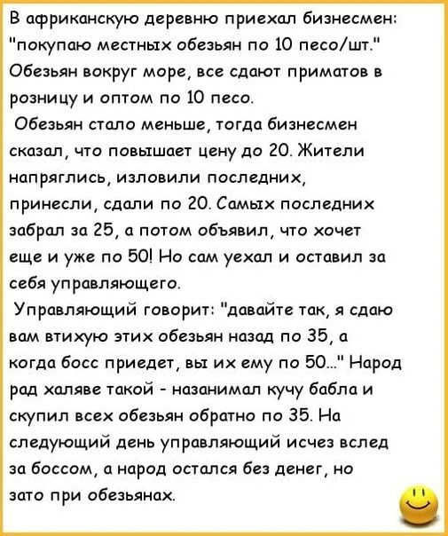 Анекдоты про обезьян. Анекдот про обезьянку. Смешные анекдоты про обезьяну. Анекдот про мартышку. Анекдоты про новых русских