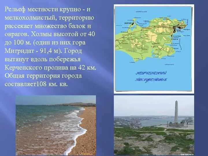 Этот город находится на побережье керченского пролива. Керченский полуостров рельеф. Рельеф Керчи. Берега Керченского полуострова. Керченский полуостров с высоты.