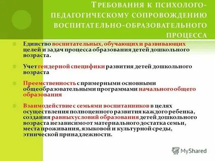 Анализом образовательных развивающих воспитательных
