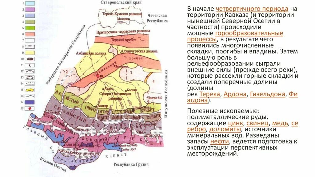 Субъект рф северная осетия алания. Природные зоны Северной Осетии Алании. Карта Республики Северная Осетия Алания. Характеристика Северной Осетии. Полезные ископаемые Северной Осетии Алании.