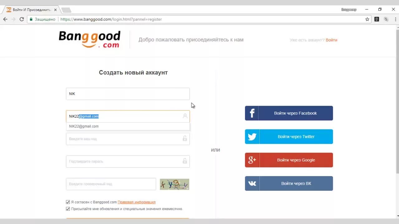 Ban good. Регистрация Banggood. Banggood как заполнить адрес доставки. Bangg. Войти регистрация на англ.