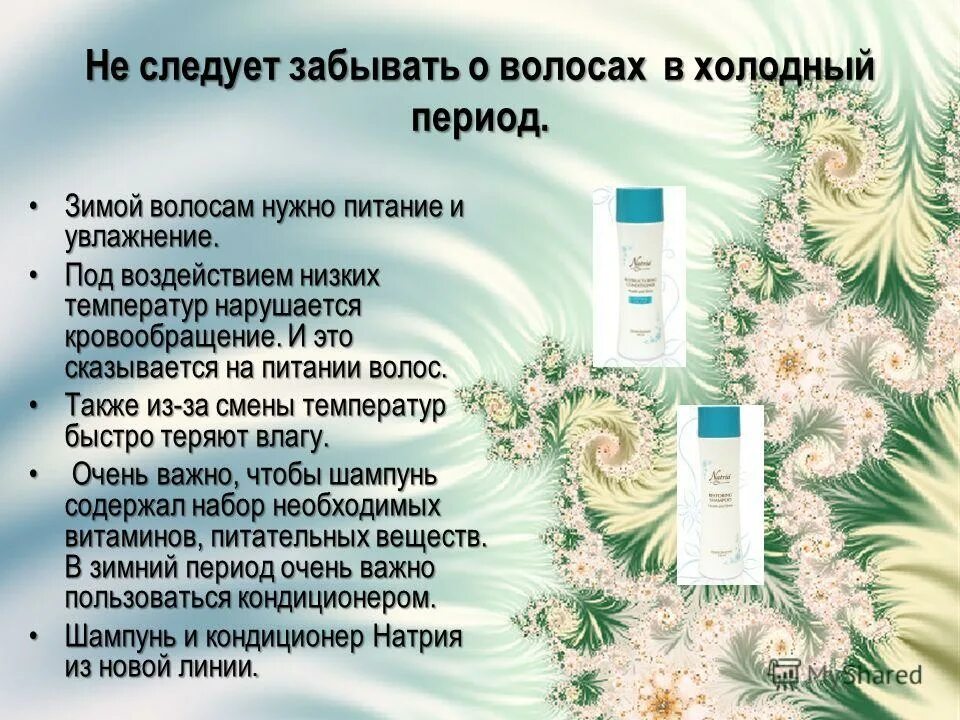 Меры по уходу за волосами биология. Полезные советы уход за волосами. Этапы ухода за волосами зимой. Брошюра по уходу за волосами. Рекомендации для волос.