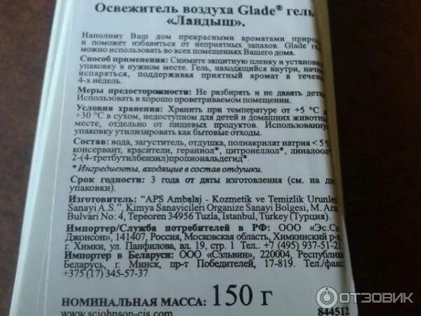 Инструкция по применению освежителя воздуха. Инструкция освежителя воздуха. освежитель воздуха способы применения. освежитель воздуха состав. glade освежитель инструкция.