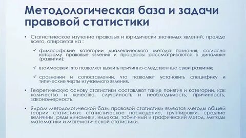 Правовая основа исследования