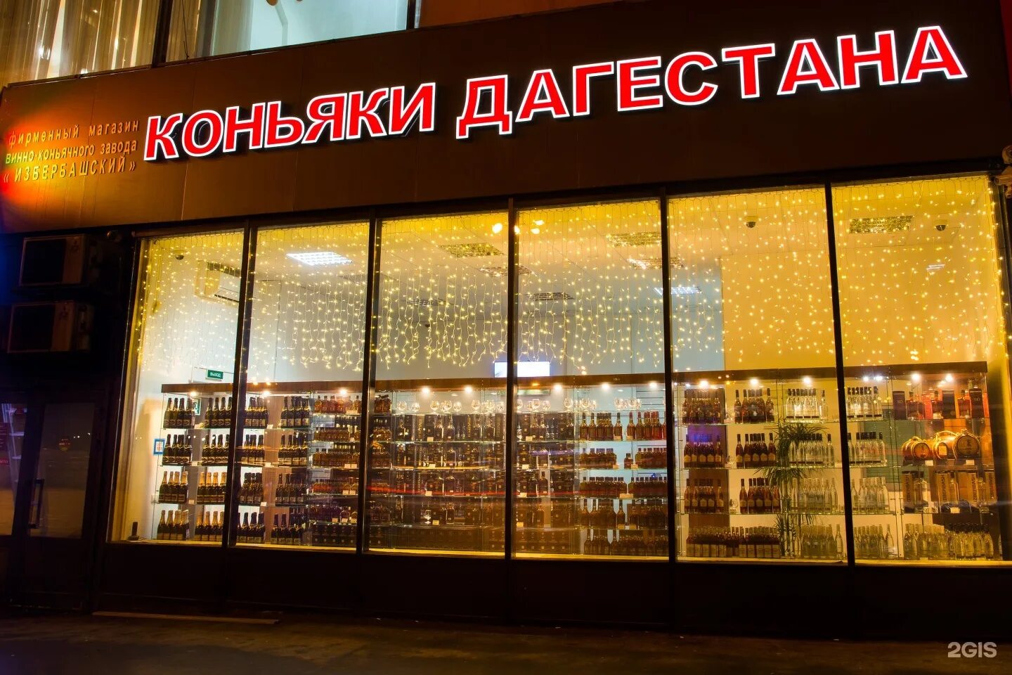 Кизлярский коньячный завод магазин в кизляре. Фирменный магазин кизлярского коньячного завода в москве. Коньяки дагестана нижний тагил. Дагестанский магазин в москве. Кизлярские магазины в москве.